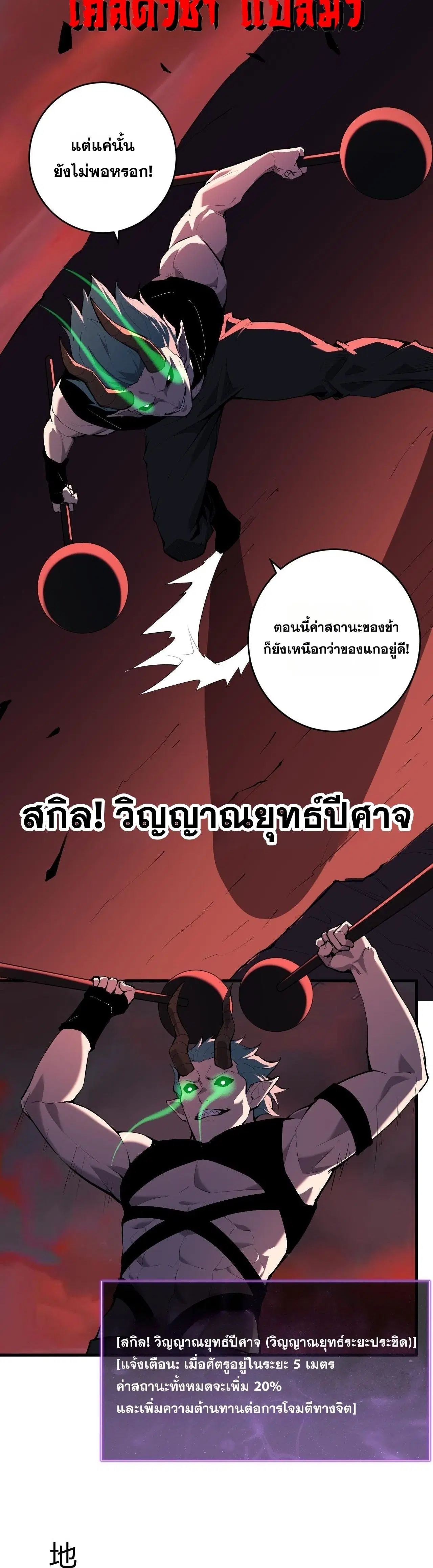 Doomsday for all: Me! Virus Monarch ตอนที่ 83 หน้า 2