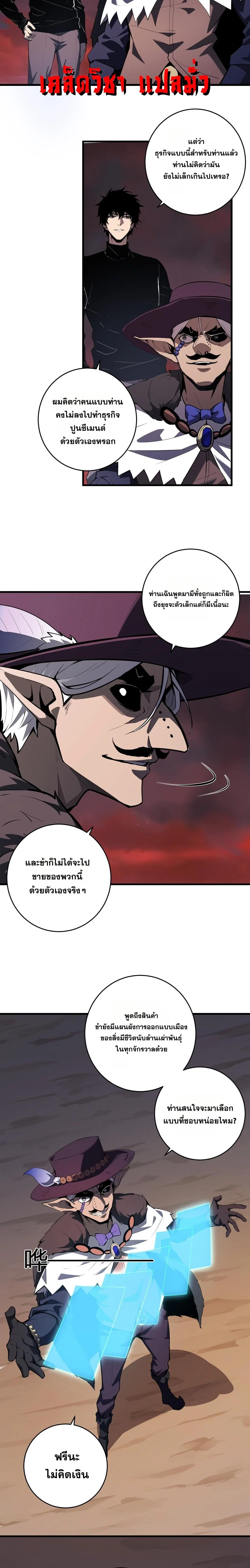 Doomsday for all: Me! Virus Monarch ตอนที่ 84 หน้า 3
