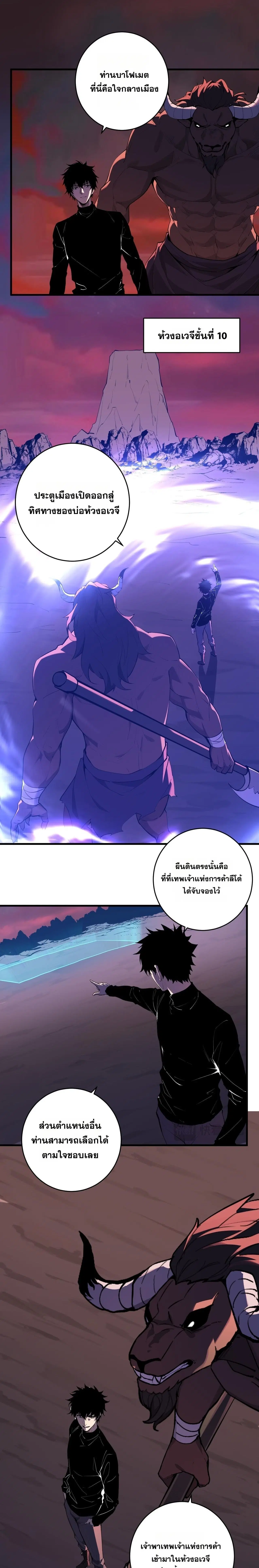 Doomsday for all: Me! Virus Monarch ตอนที่ 85 หน้า 2