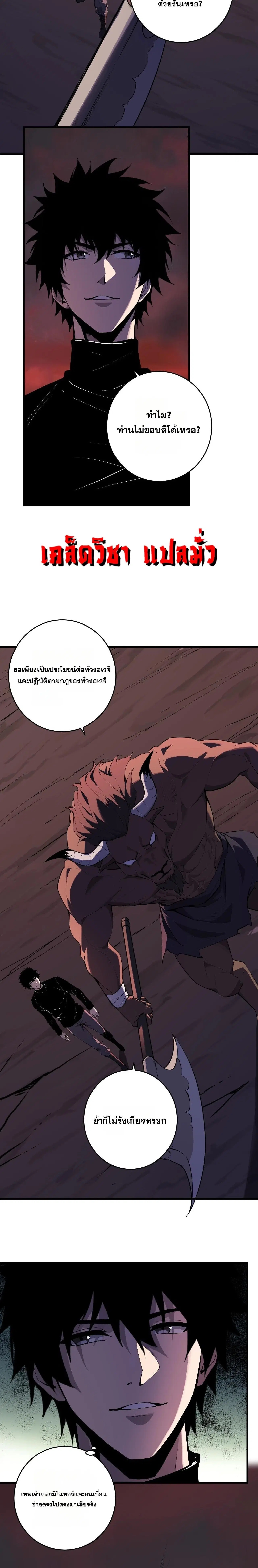 Doomsday for all: Me! Virus Monarch ตอนที่ 85 หน้า 3
