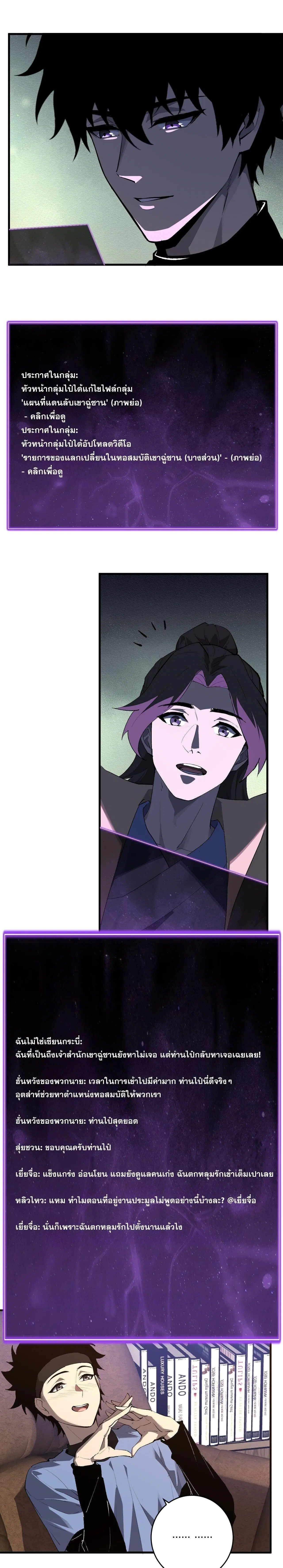 Doomsday for all: Me! Virus Monarch ตอนที่ 86 หน้า 2