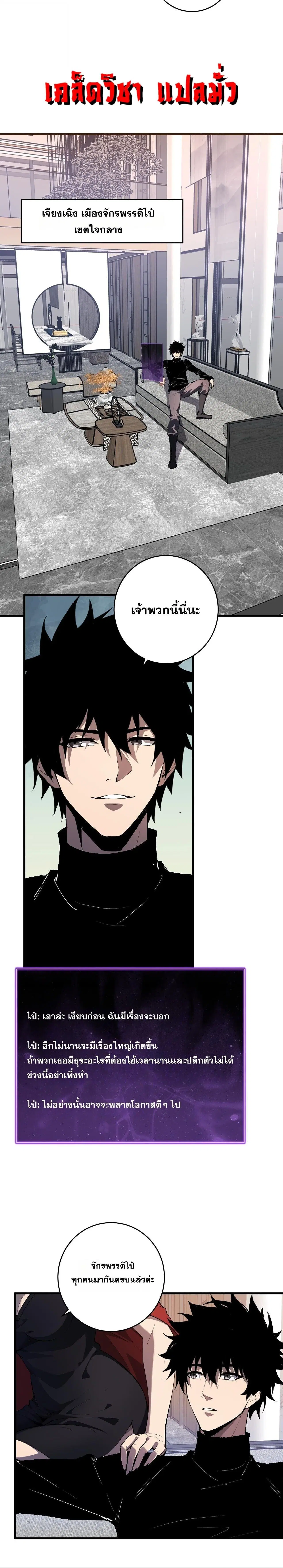Doomsday for all: Me! Virus Monarch ตอนที่ 86 หน้า 3