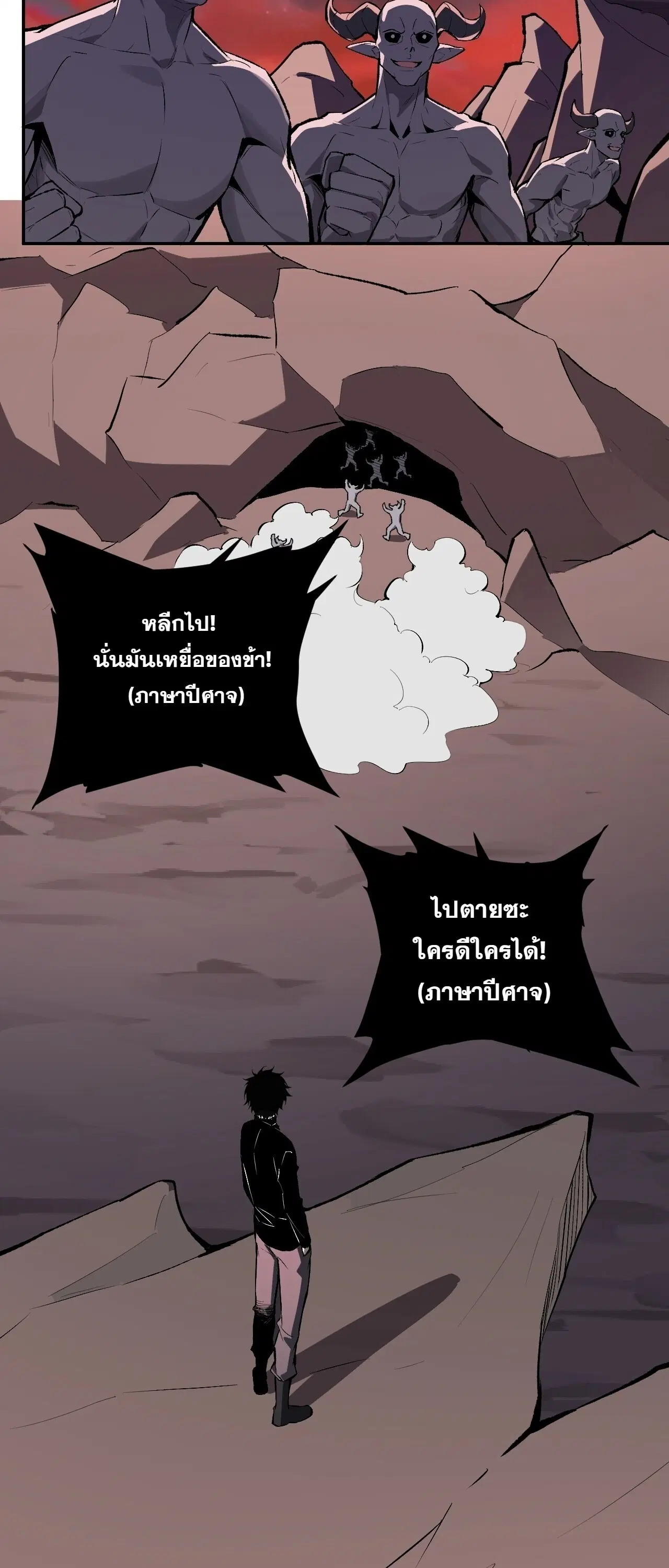 Doomsday for all: Me! Virus Monarch ตอนที่ 87 หน้า 2