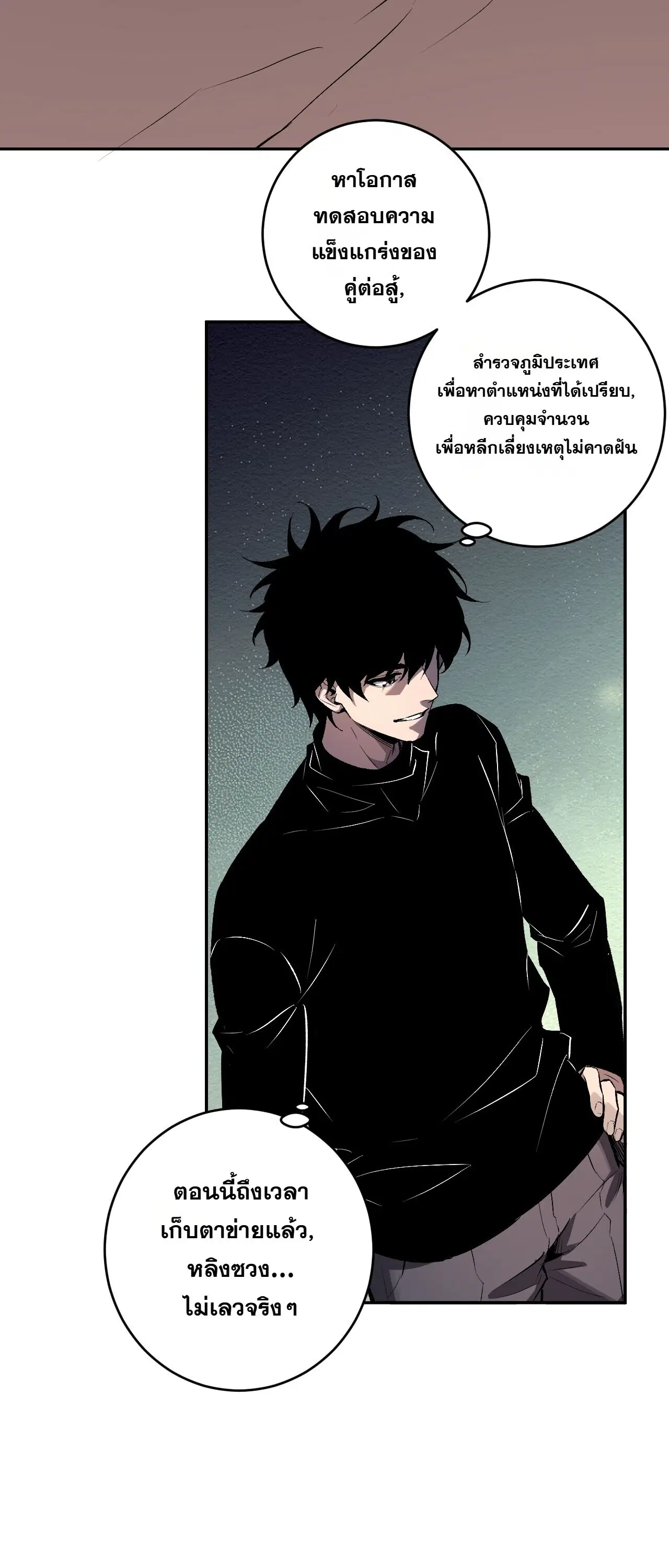 Doomsday for all: Me! Virus Monarch ตอนที่ 87 หน้า 3