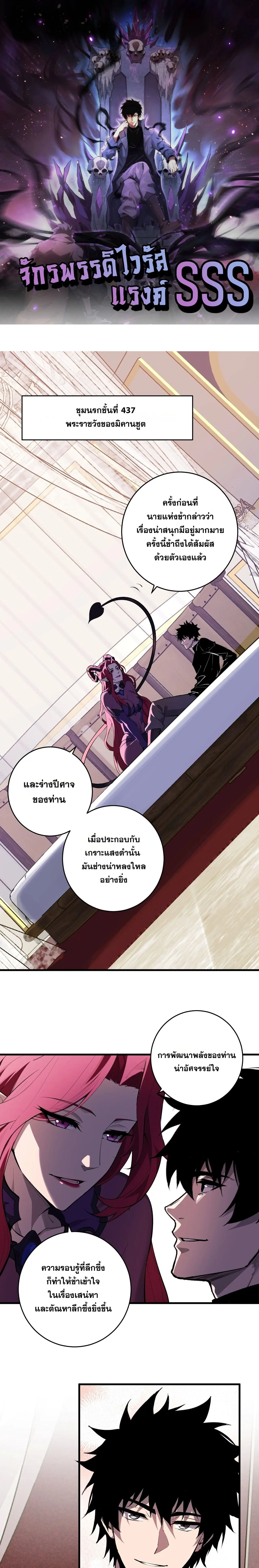 Doomsday for all: Me! Virus Monarch ตอนที่ 88 หน้า 1