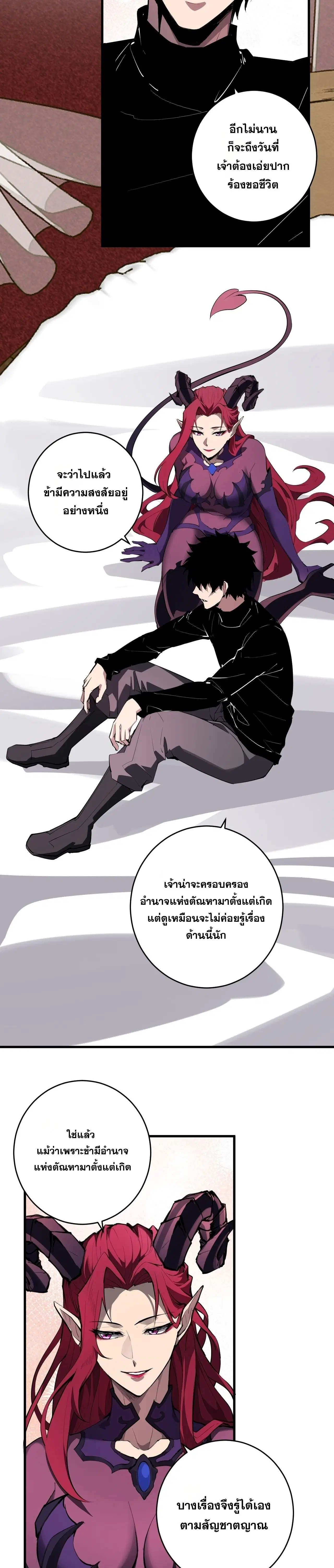 Doomsday for all: Me! Virus Monarch ตอนที่ 88 หน้า 2