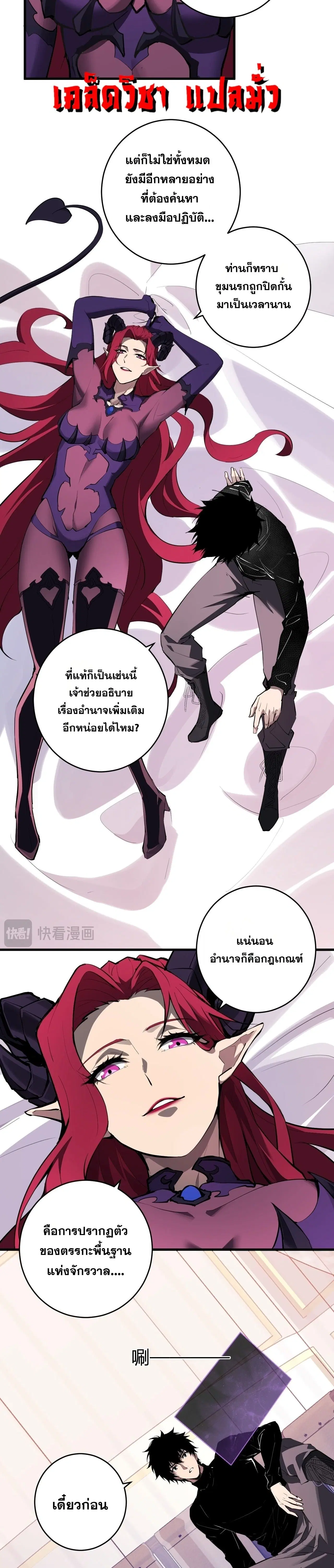 Doomsday for all: Me! Virus Monarch ตอนที่ 88 หน้า 3