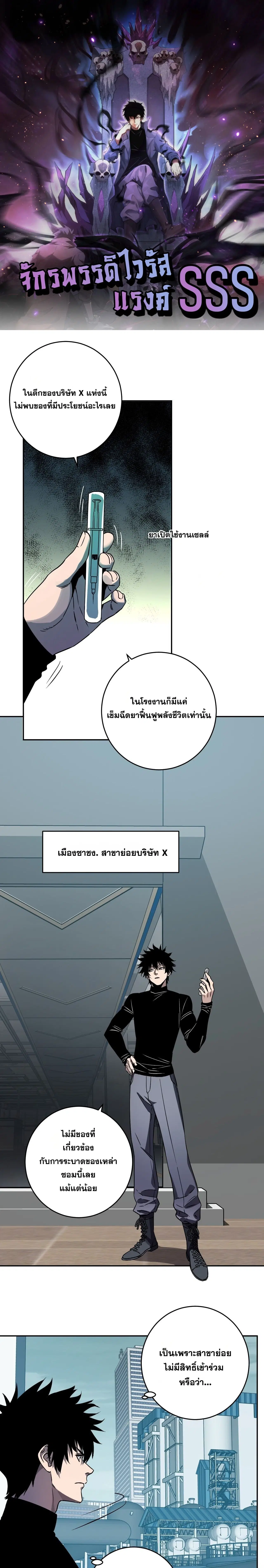 Doomsday for all: Me! Virus Monarch ตอนที่ 89 หน้า 1