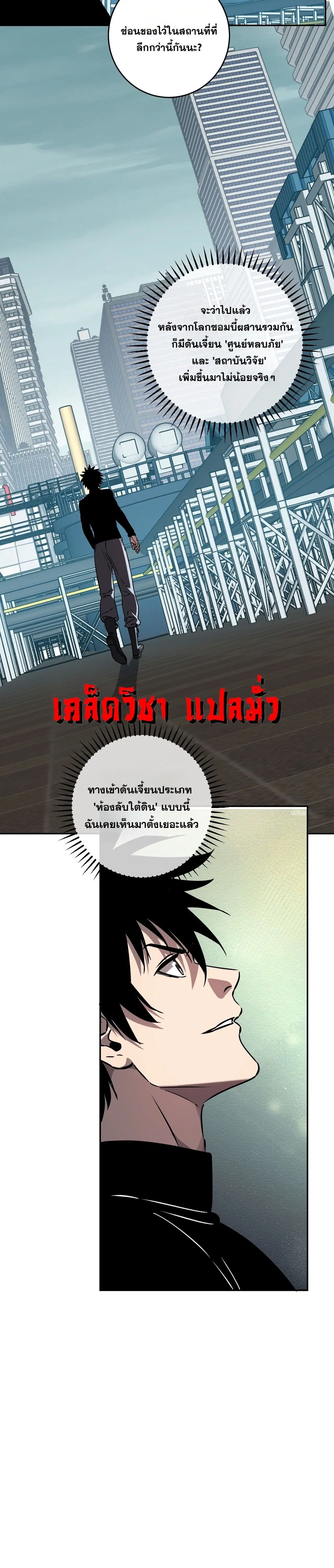Doomsday for all: Me! Virus Monarch ตอนที่ 89 หน้า 2
