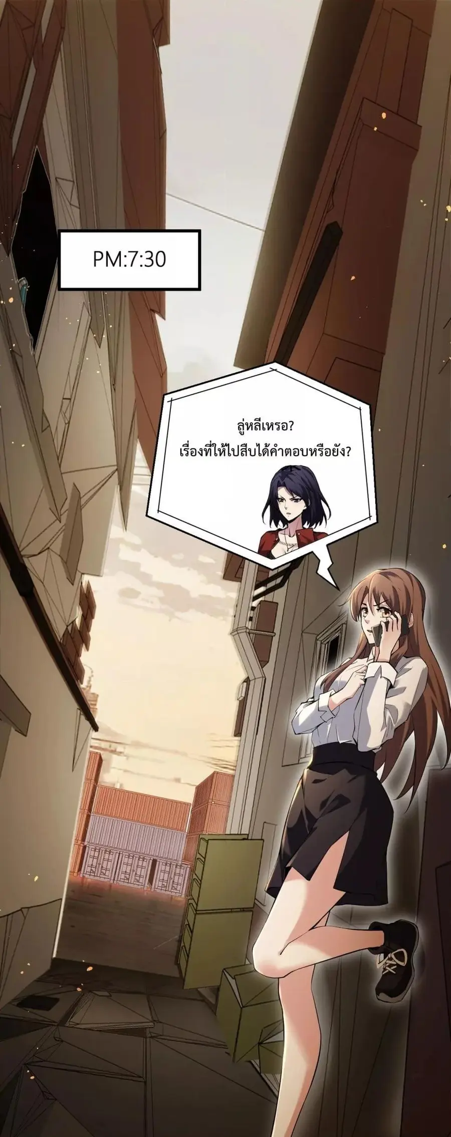 Doomsday for all: Me! Virus Monarch ตอนที่ 9 หน้า 2
