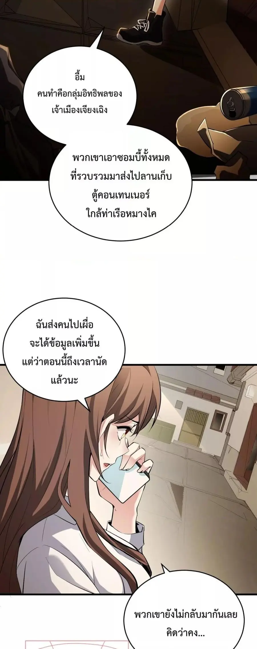 Doomsday for all: Me! Virus Monarch ตอนที่ 9 หน้า 3