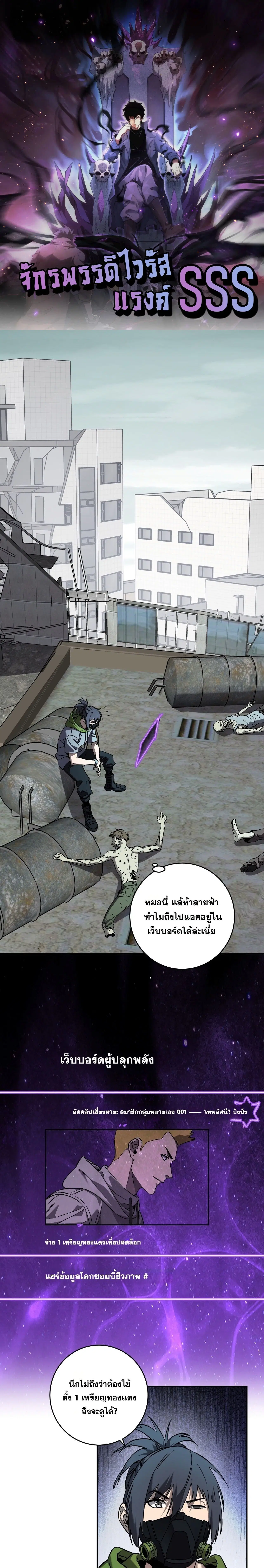 Doomsday for all: Me! Virus Monarch ตอนที่ 90 หน้า 1