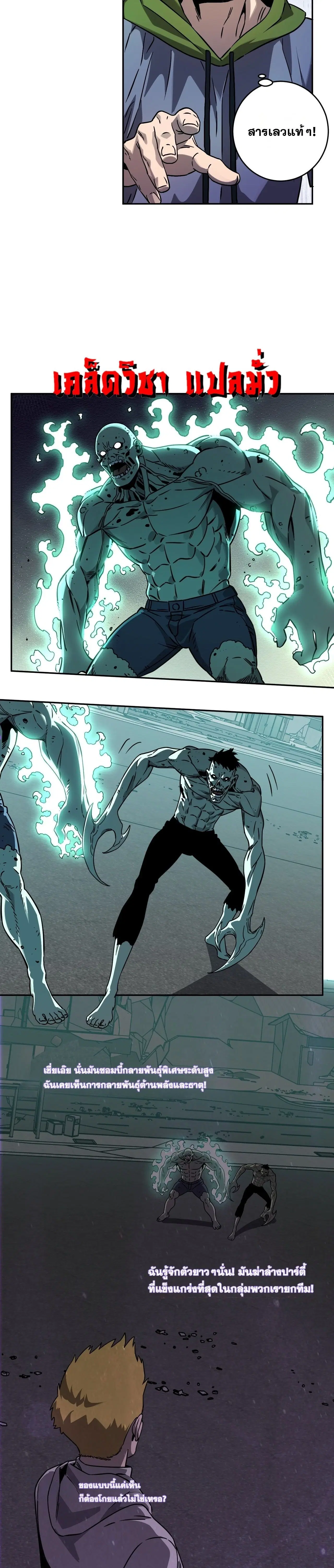 Doomsday for all: Me! Virus Monarch ตอนที่ 90 หน้า 2