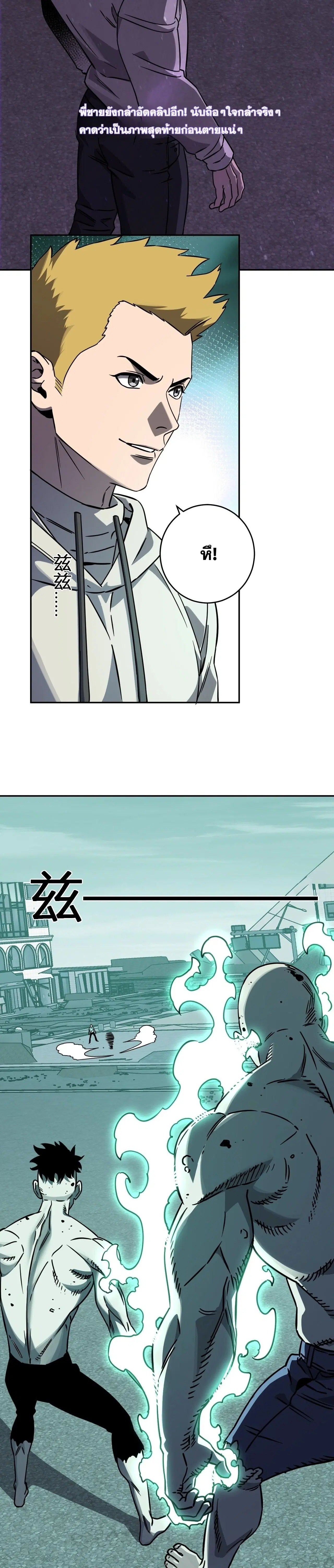 Doomsday for all: Me! Virus Monarch ตอนที่ 90 หน้า 3