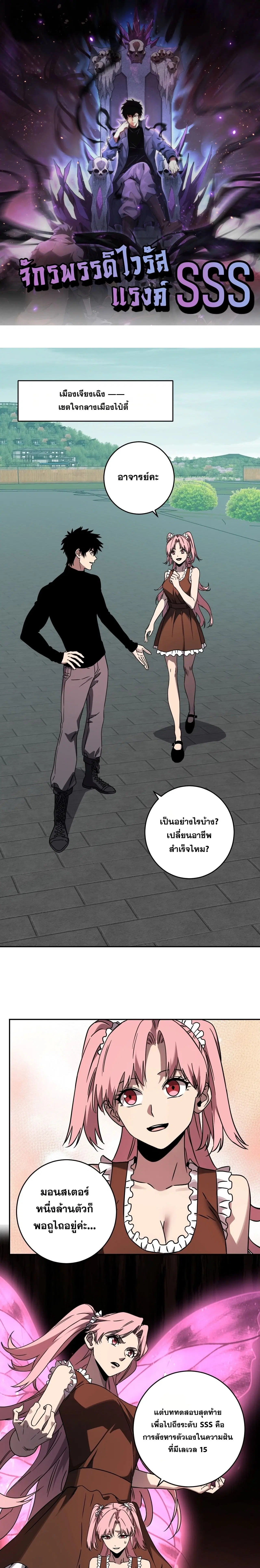 Doomsday for all: Me! Virus Monarch ตอนที่ 91 หน้า 1