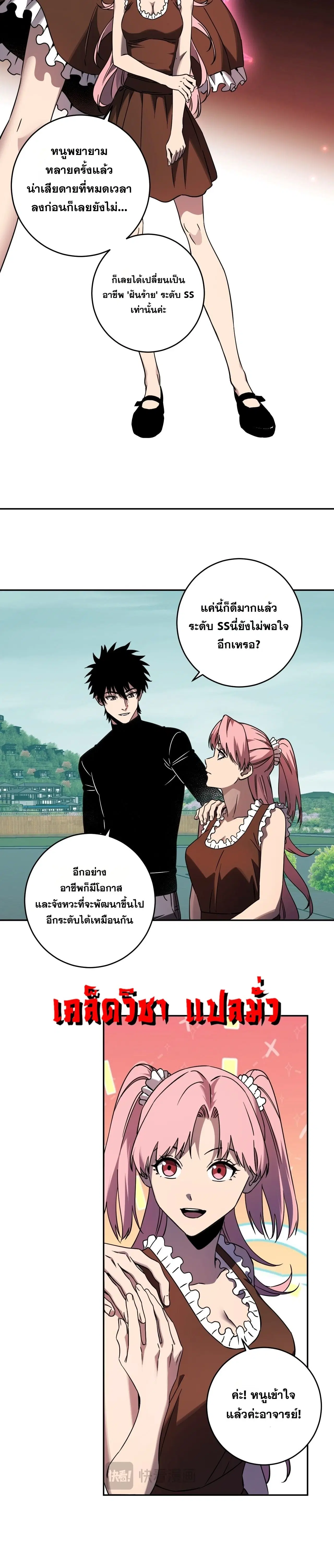 Doomsday for all: Me! Virus Monarch ตอนที่ 91 หน้า 2