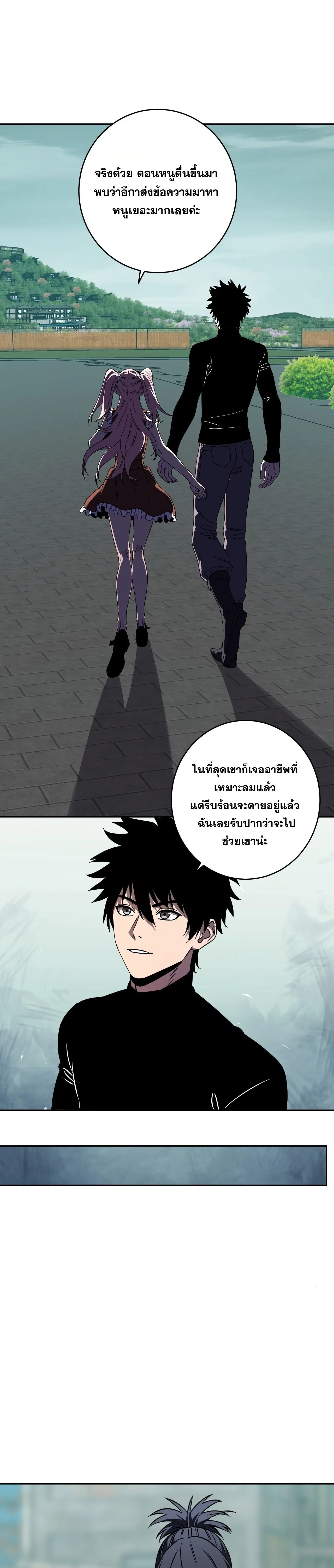 Doomsday for all: Me! Virus Monarch ตอนที่ 91 หน้า 3
