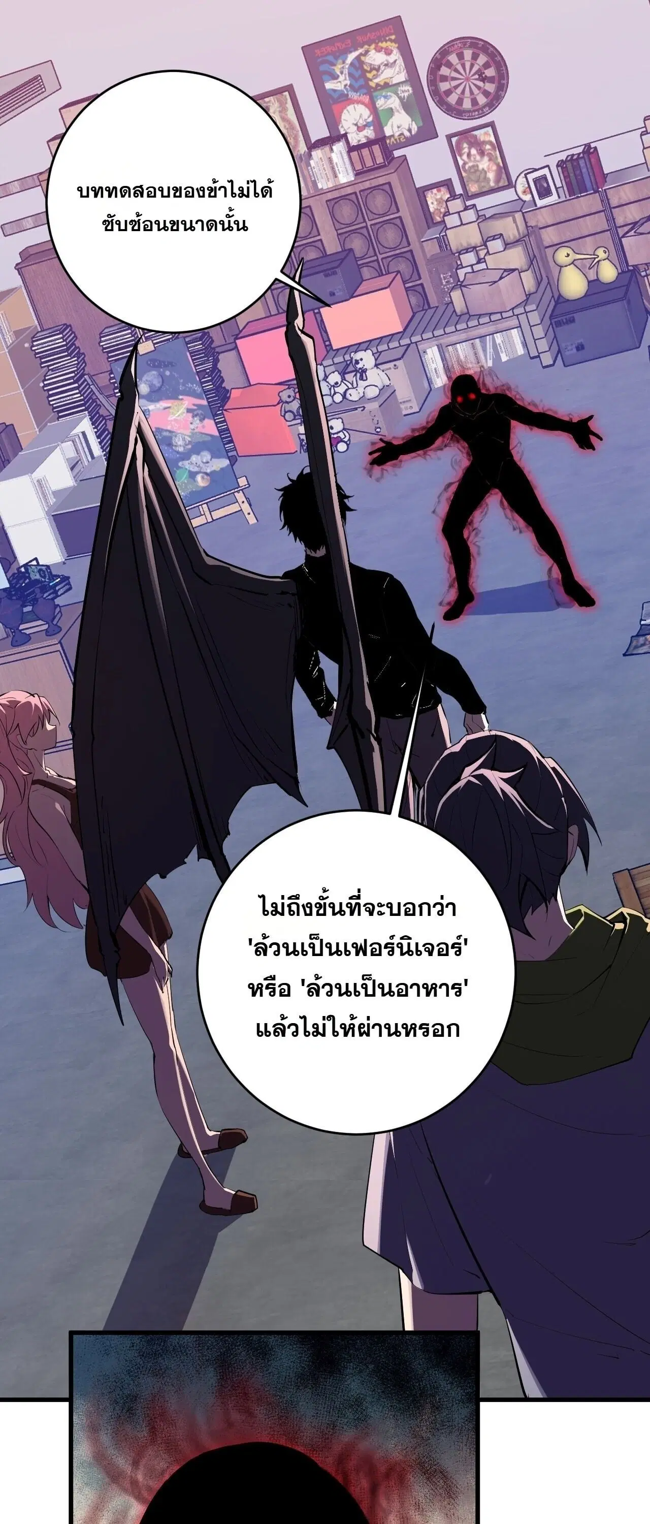 Doomsday for all: Me! Virus Monarch ตอนที่ 92 หน้า 2
