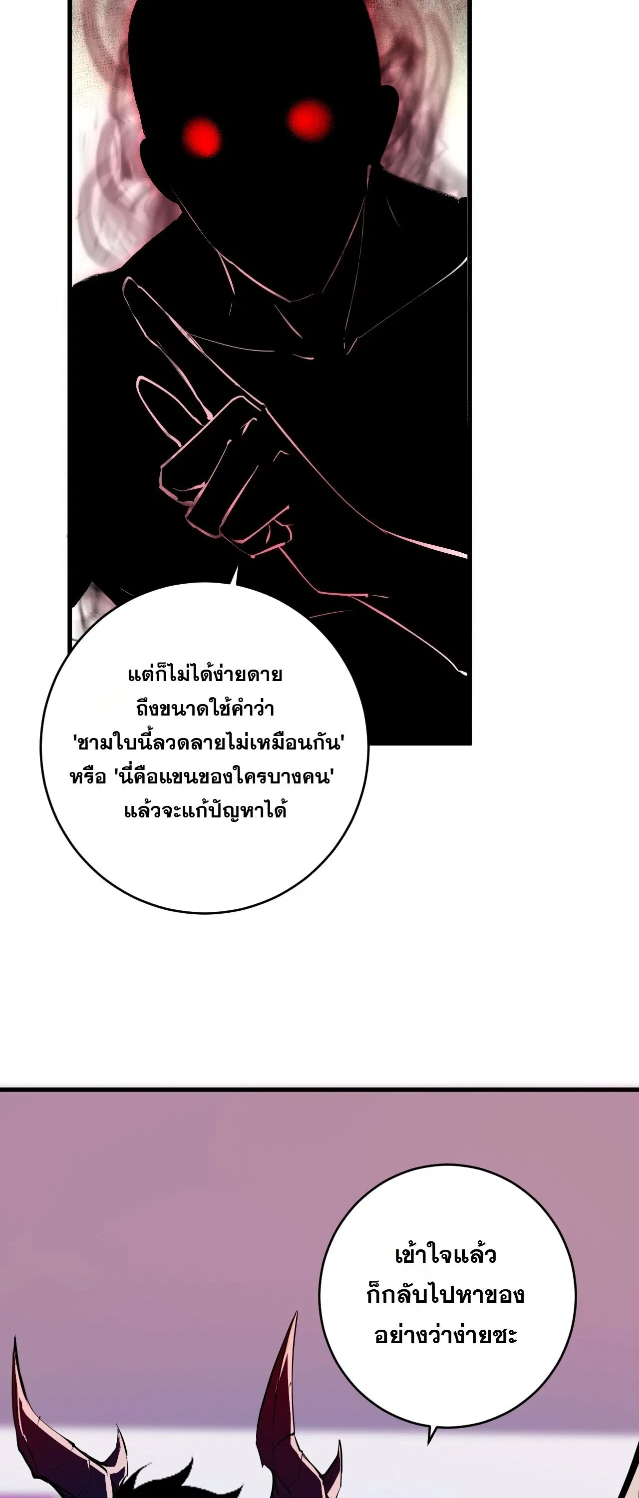 Doomsday for all: Me! Virus Monarch ตอนที่ 92 หน้า 3