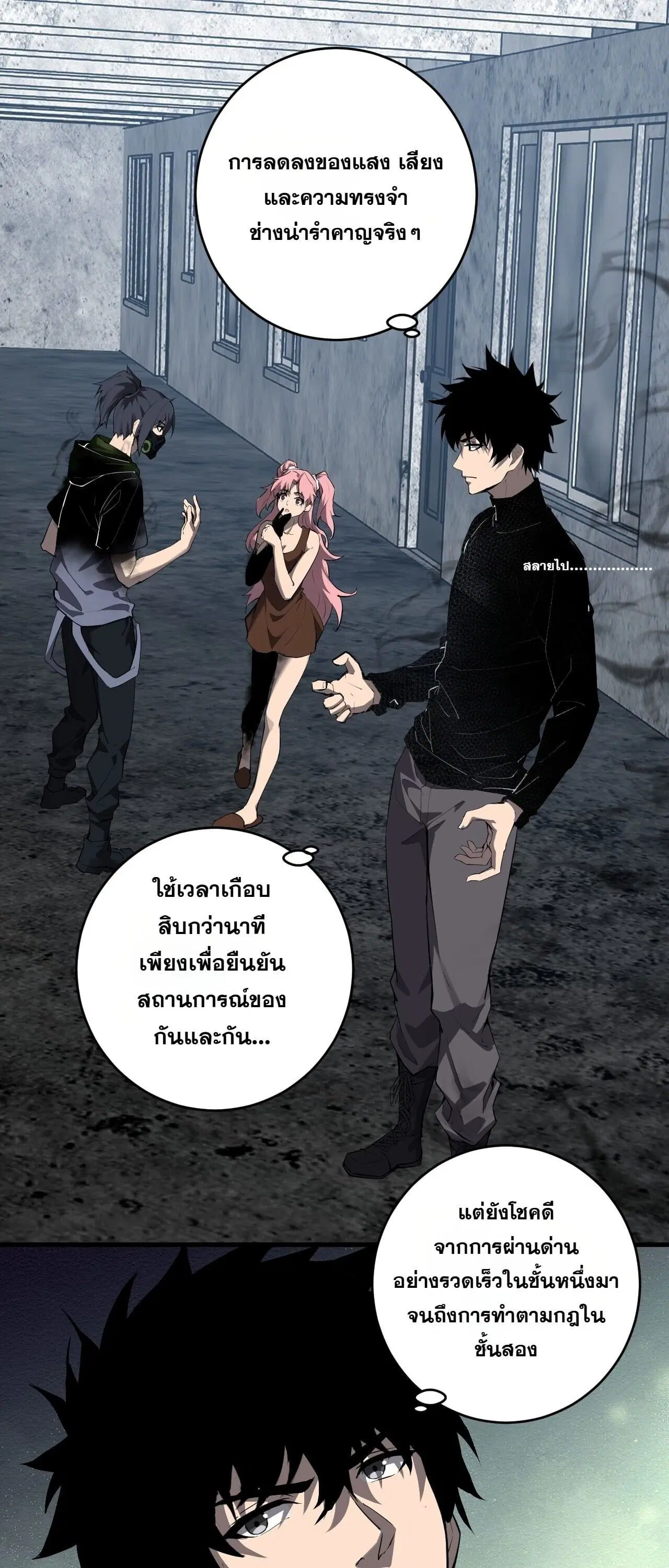 Doomsday for all: Me! Virus Monarch ตอนที่ 94 หน้า 2