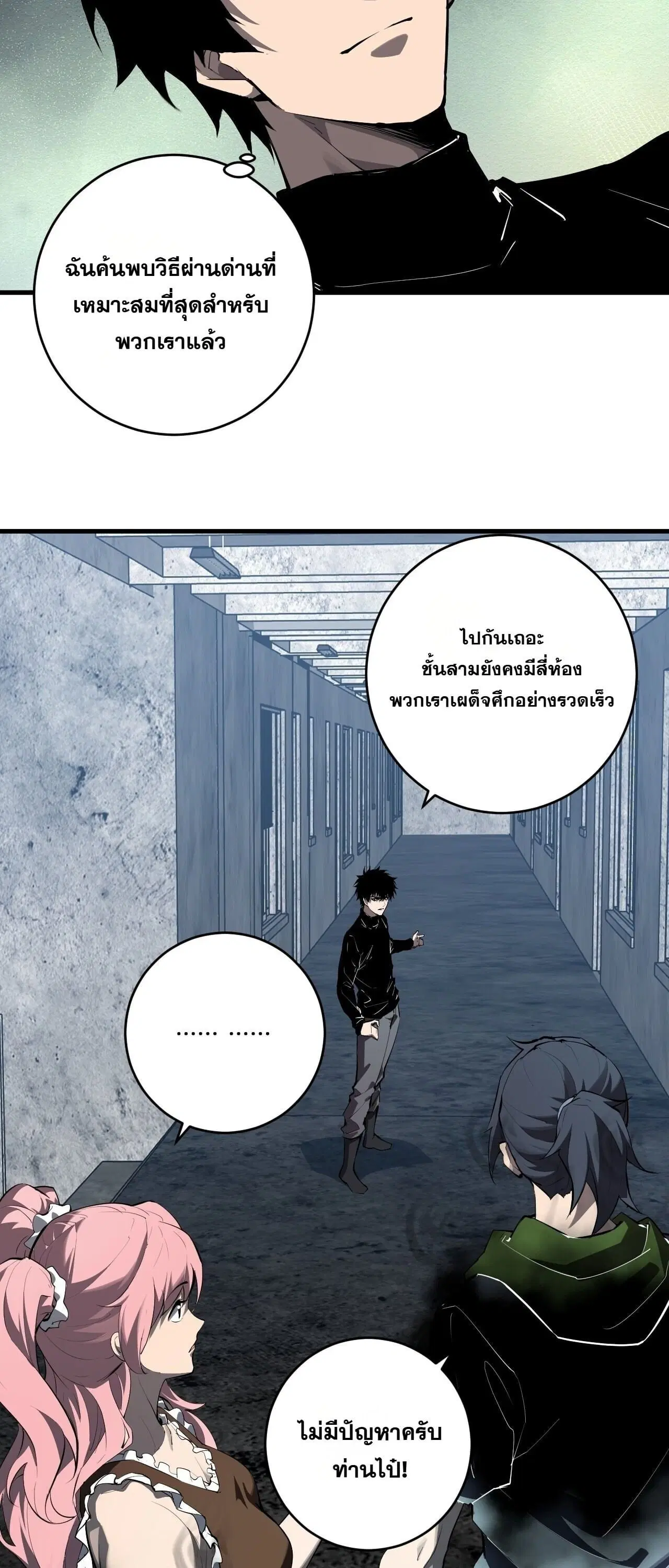 Doomsday for all: Me! Virus Monarch ตอนที่ 94 หน้า 3