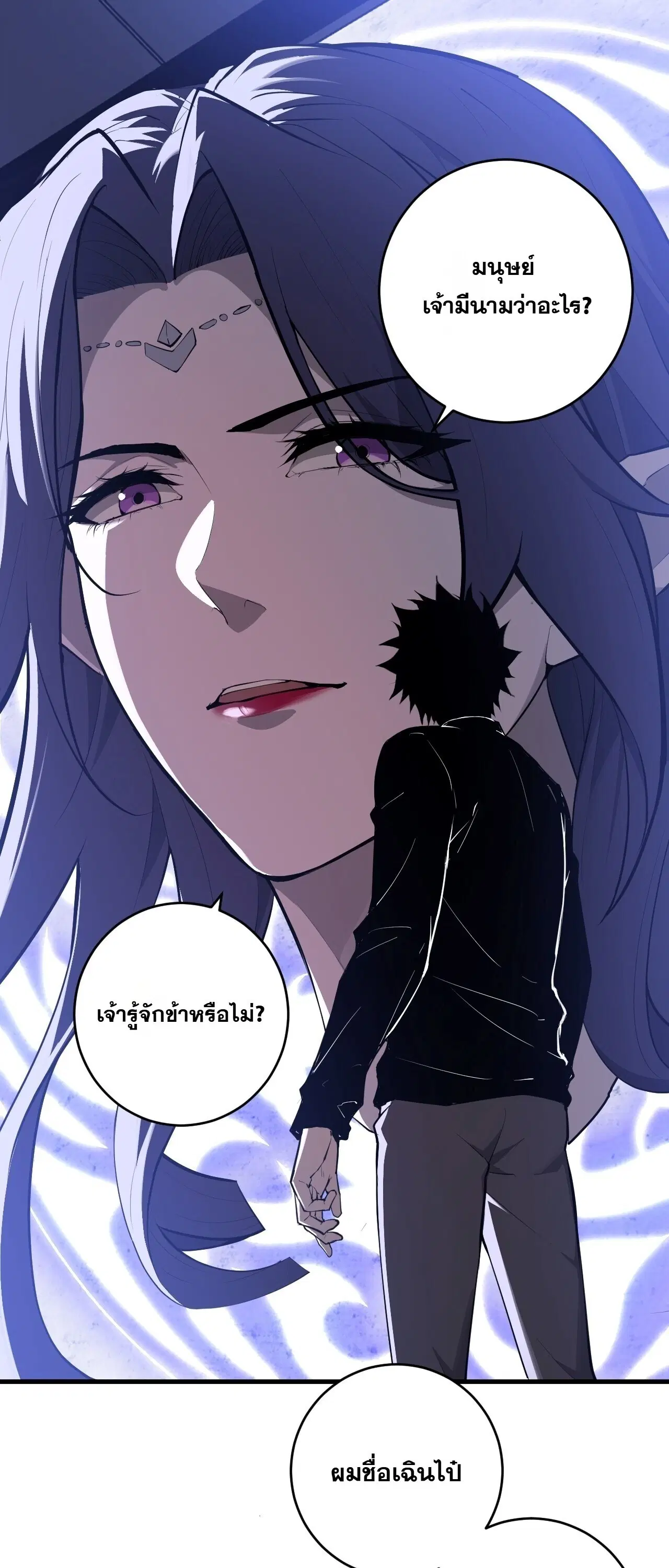 Doomsday for all: Me! Virus Monarch ตอนที่ 95 หน้า 2