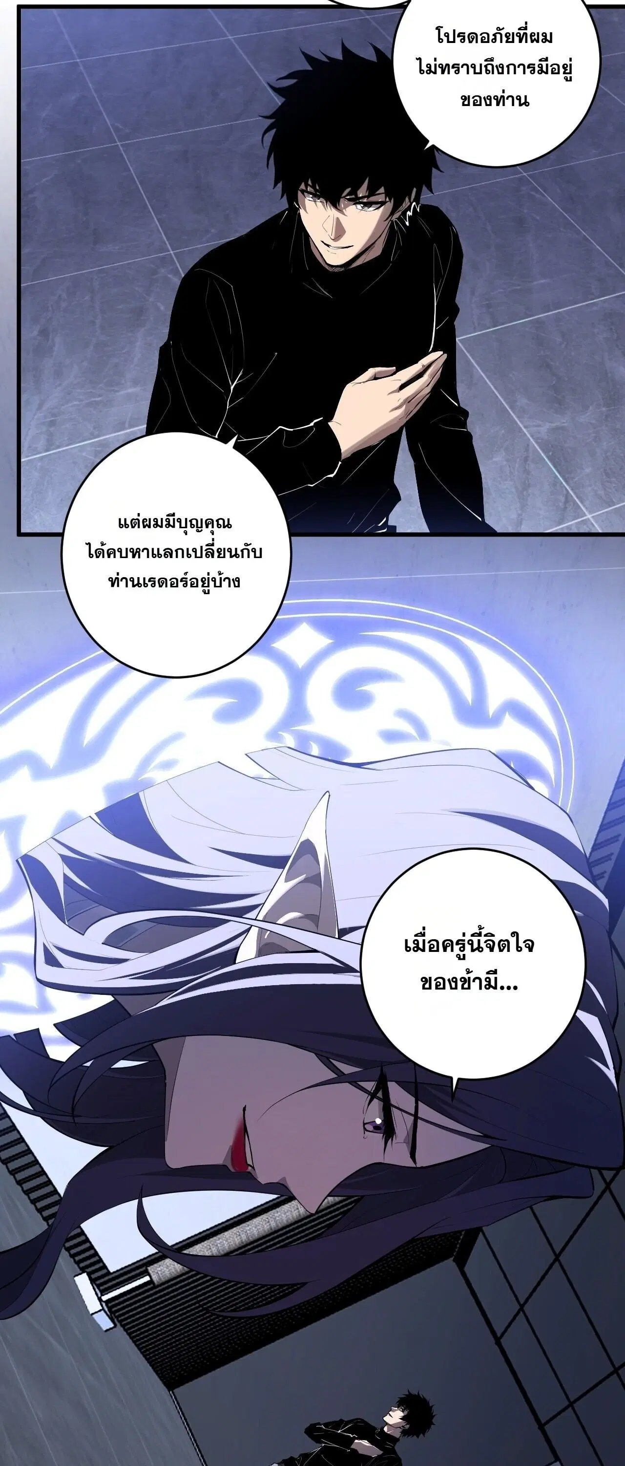 Doomsday for all: Me! Virus Monarch ตอนที่ 95 หน้า 3