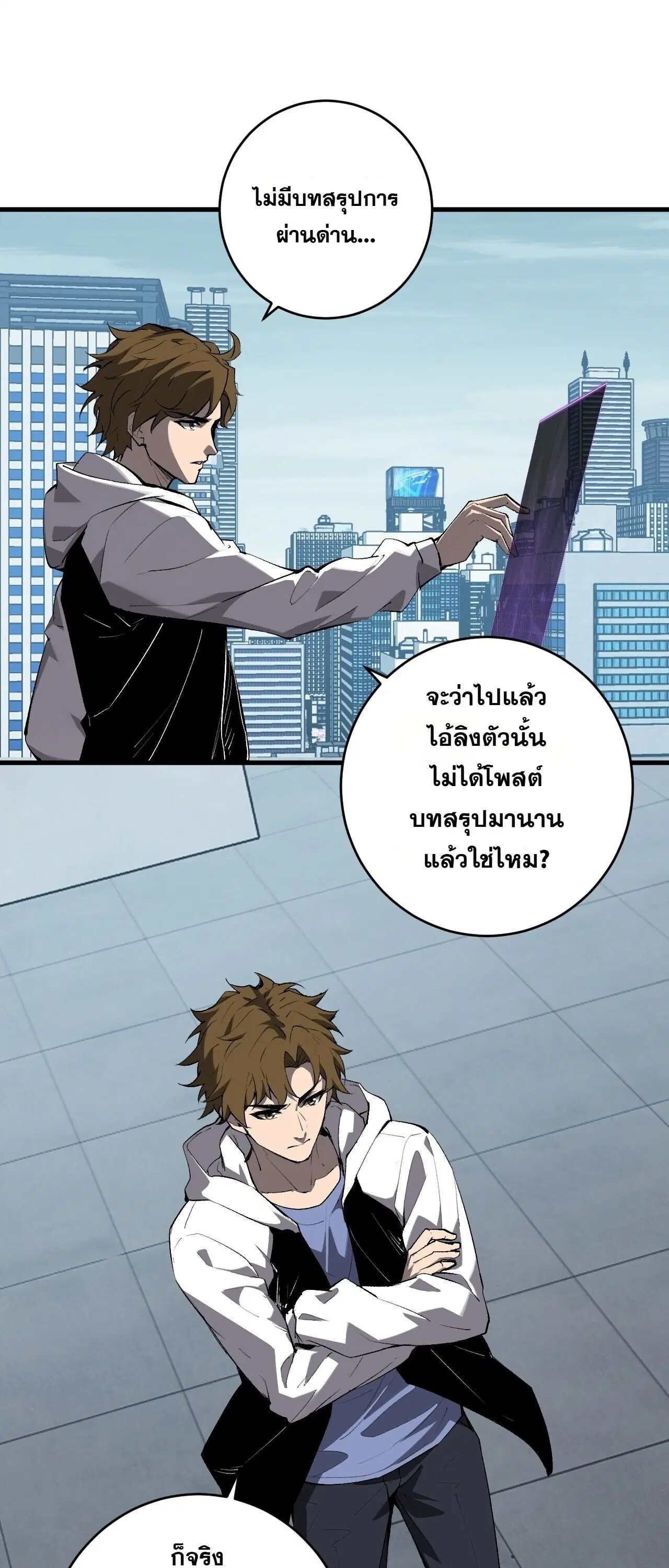 Doomsday for all: Me! Virus Monarch ตอนที่ 96 หน้า 2
