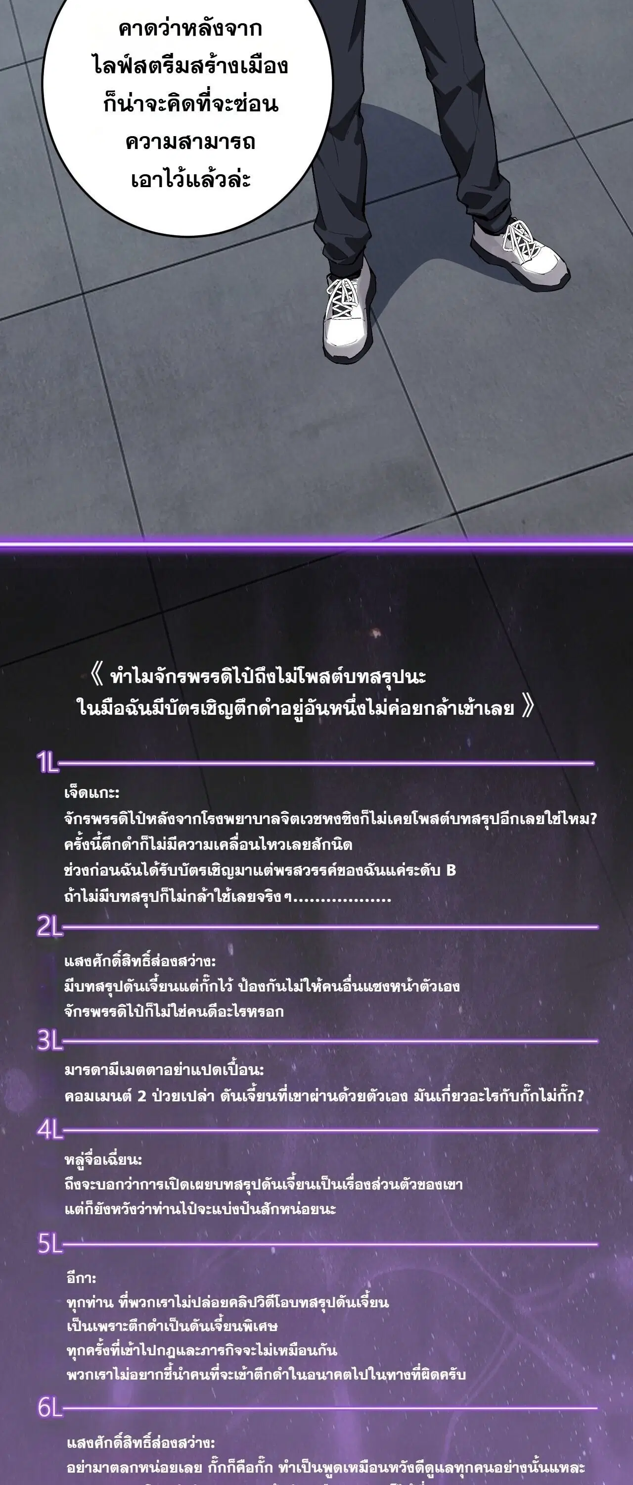 Doomsday for all: Me! Virus Monarch ตอนที่ 96 หน้า 3