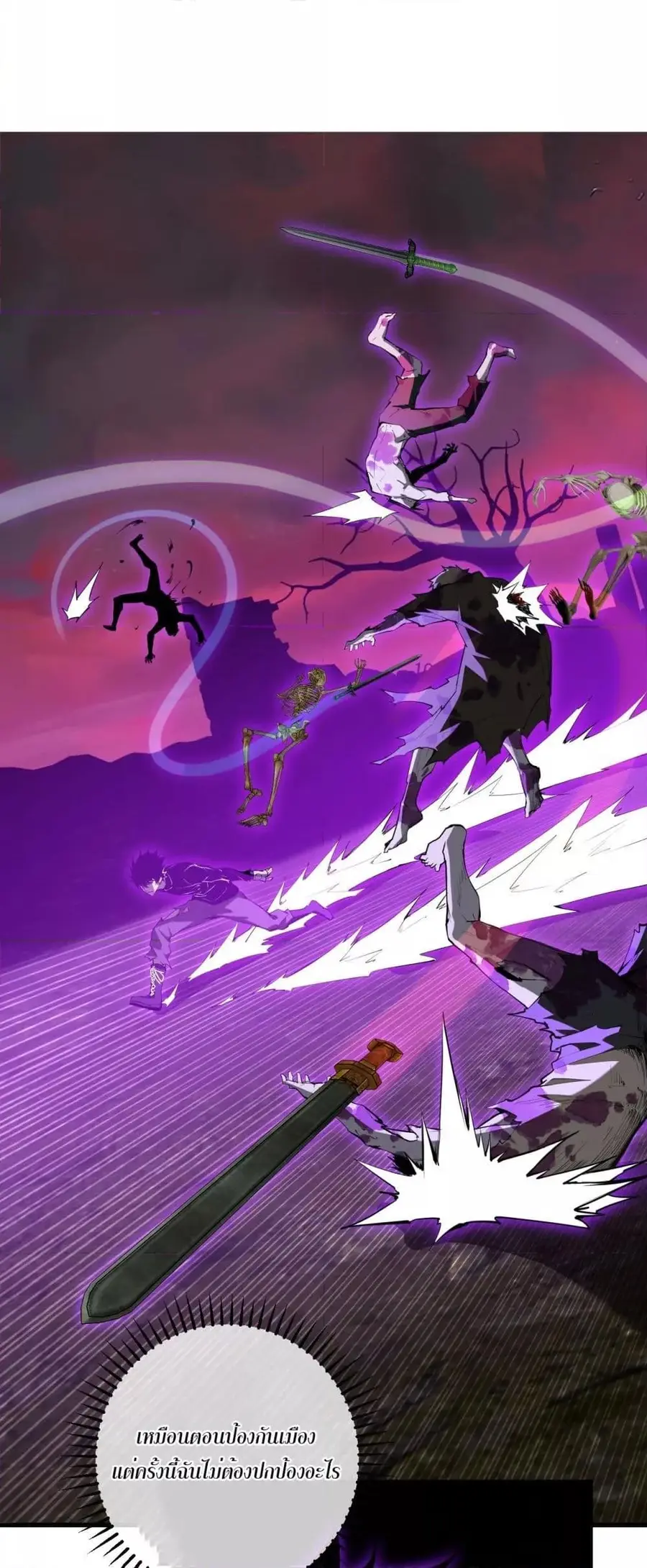 Doomsday for all Me! Virus Monarch จักรพรรดิไวรัสแรงค์ SSS ตอนที่ 61 หน้า 2