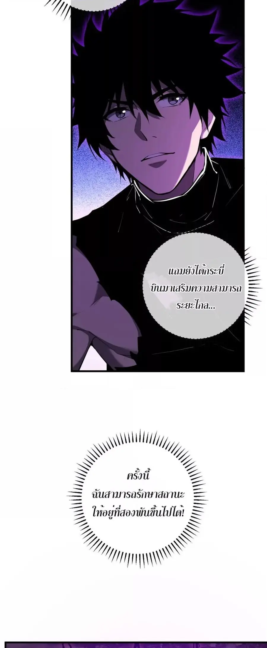 Doomsday for all Me! Virus Monarch จักรพรรดิไวรัสแรงค์ SSS ตอนที่ 61 หน้า 3
