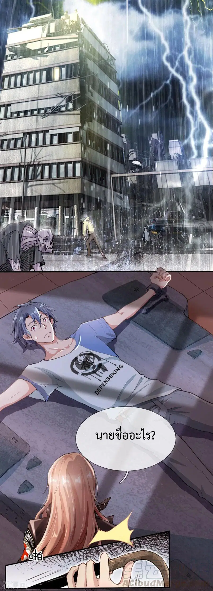 Doomsday Girlfriend: My Backyard Leads To Doomsday ตอนที่ 1 หน้า 3