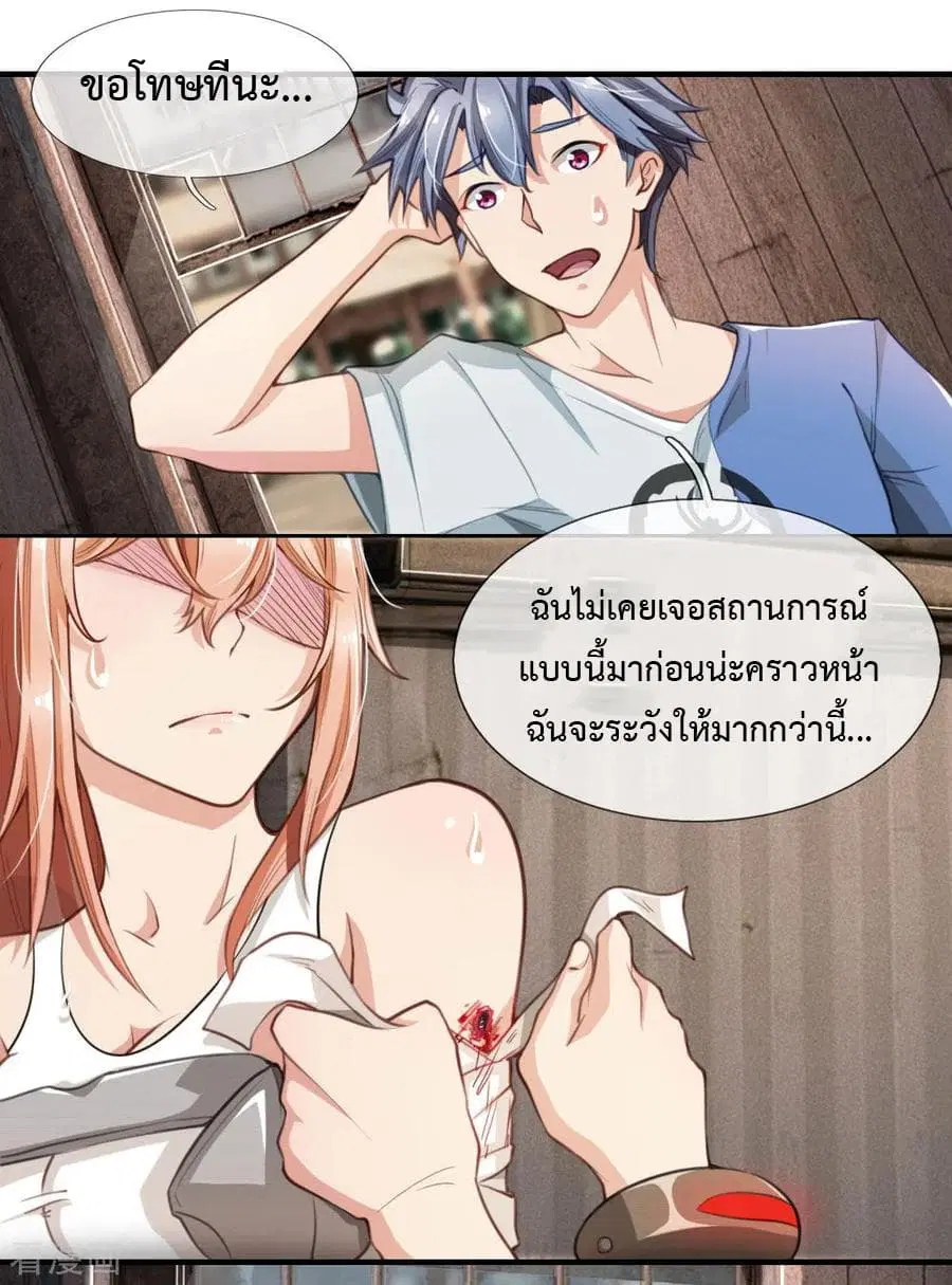 Doomsday Girlfriend: My Backyard Leads To Doomsday ตอนที่ 10 หน้า 2