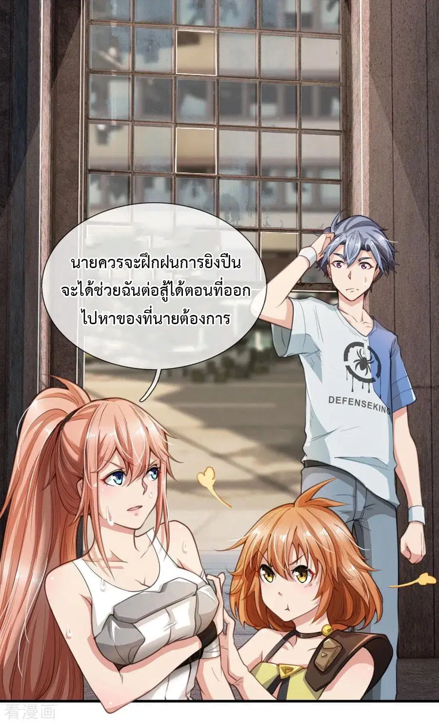 Doomsday Girlfriend: My Backyard Leads To Doomsday ตอนที่ 10 หน้า 3