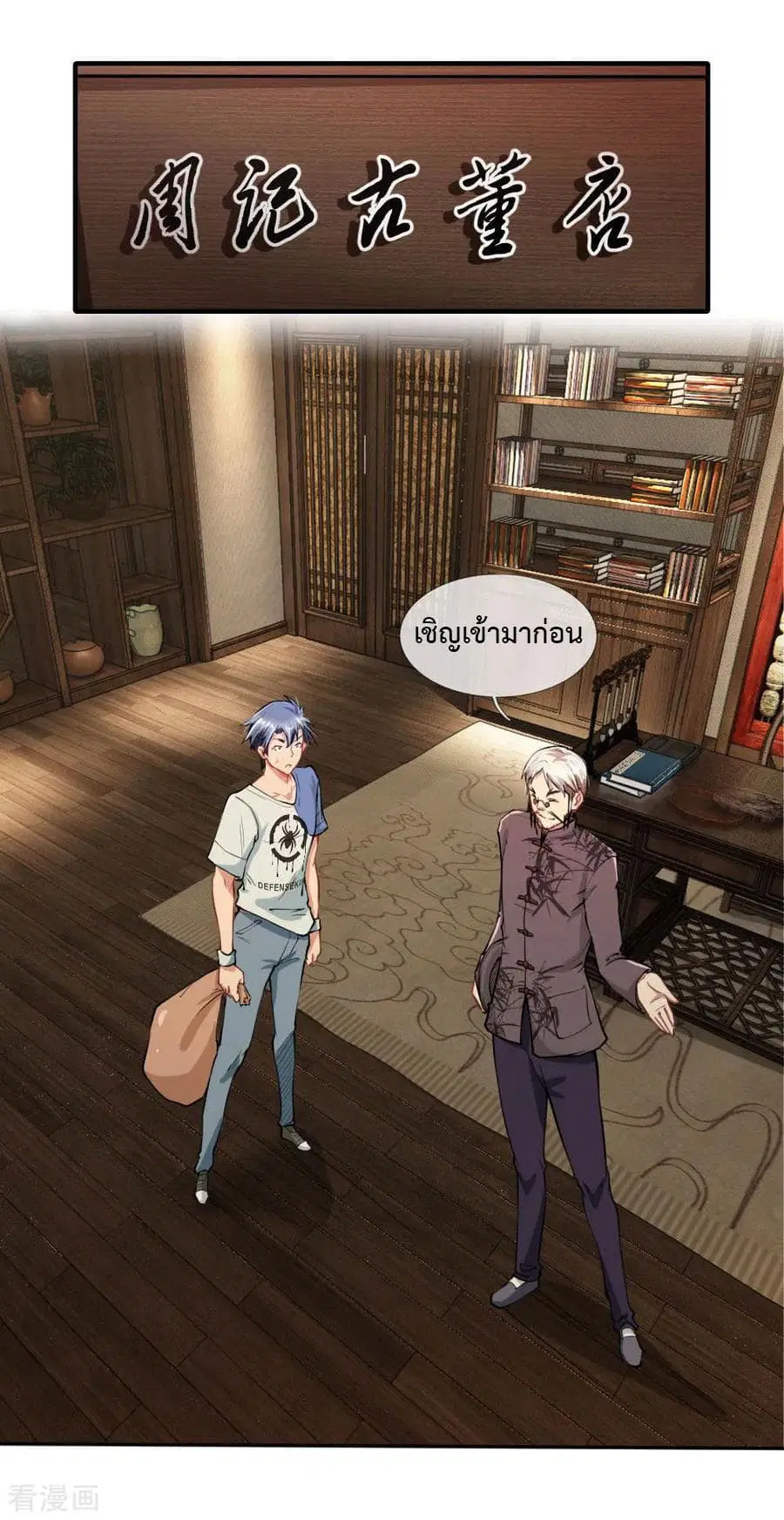 Doomsday Girlfriend: My Backyard Leads To Doomsday ตอนที่ 11 หน้า 2