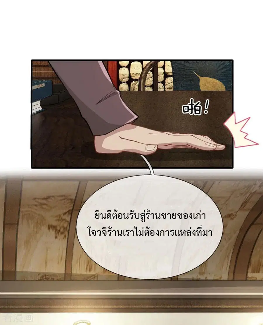 Doomsday Girlfriend: My Backyard Leads To Doomsday ตอนที่ 11 หน้า 3