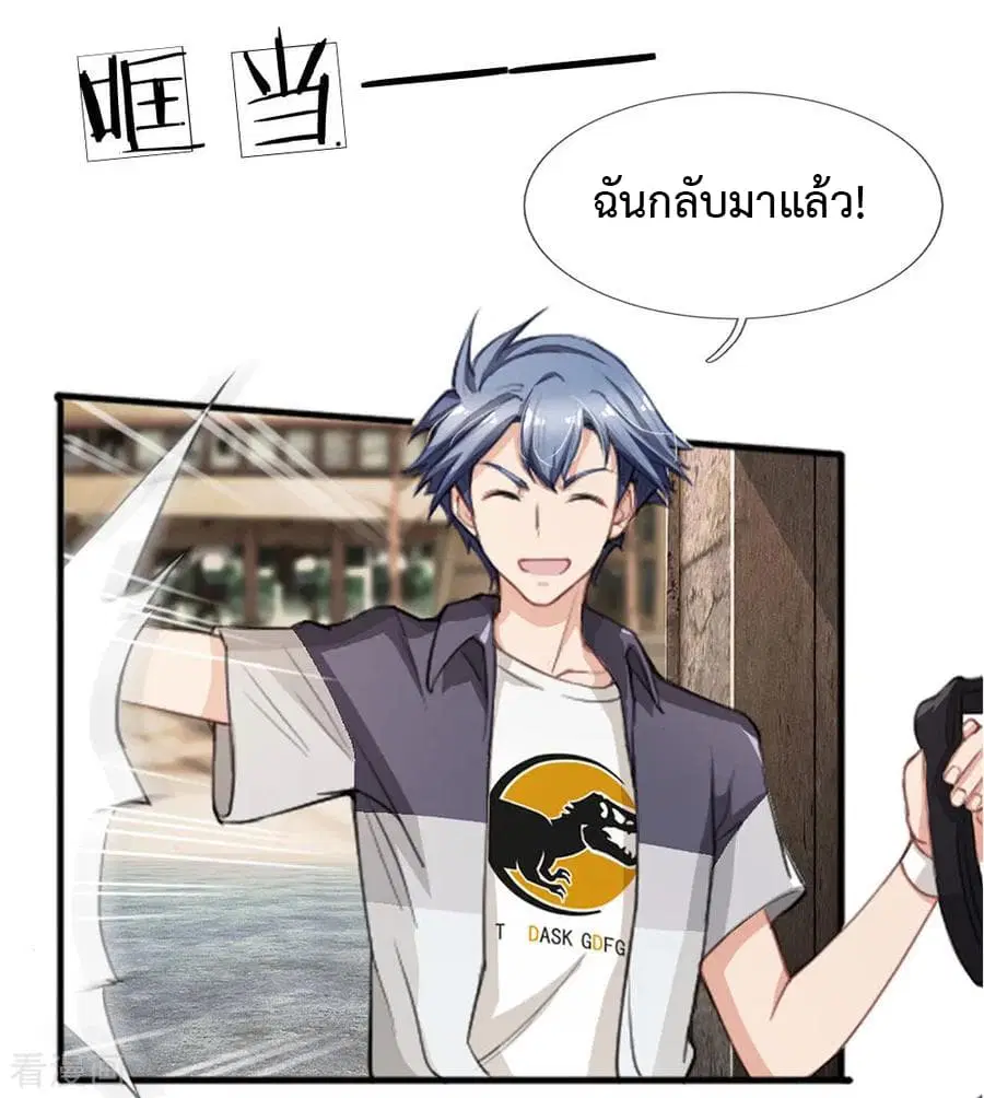 Doomsday Girlfriend: My Backyard Leads To Doomsday ตอนที่ 13 หน้า 3