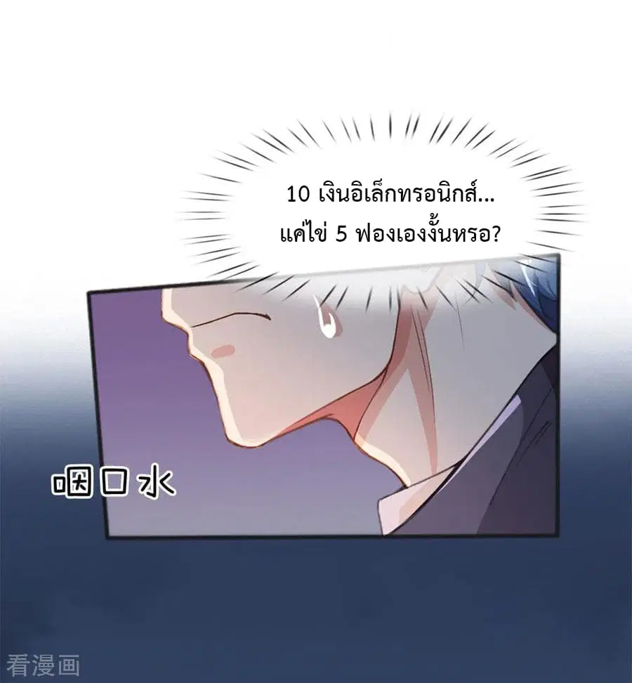 Doomsday Girlfriend: My Backyard Leads To Doomsday ตอนที่ 17 หน้า 3