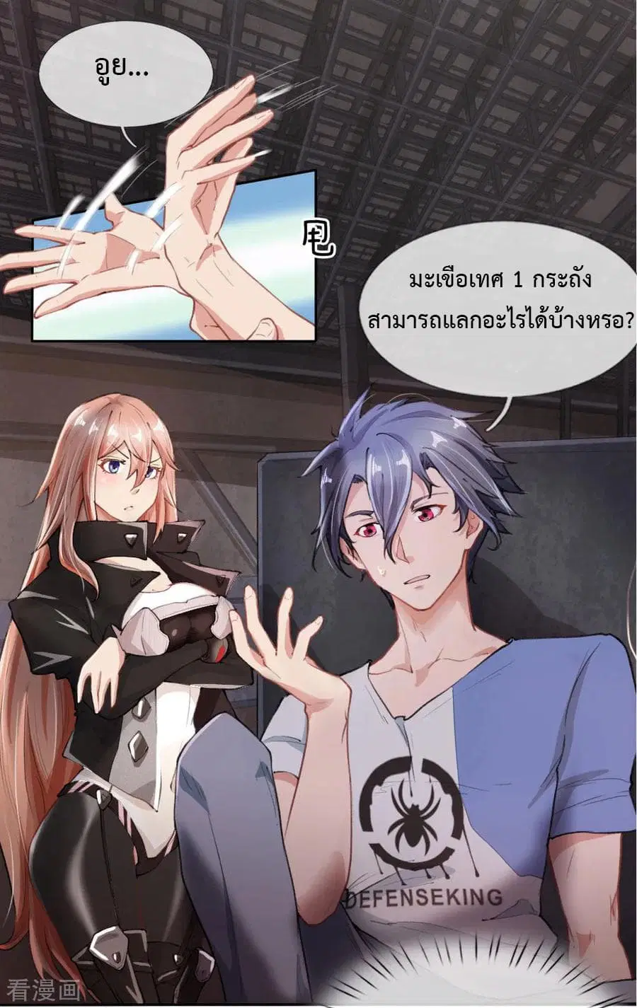 Doomsday Girlfriend: My Backyard Leads To Doomsday ตอนที่ 2 หน้า 1