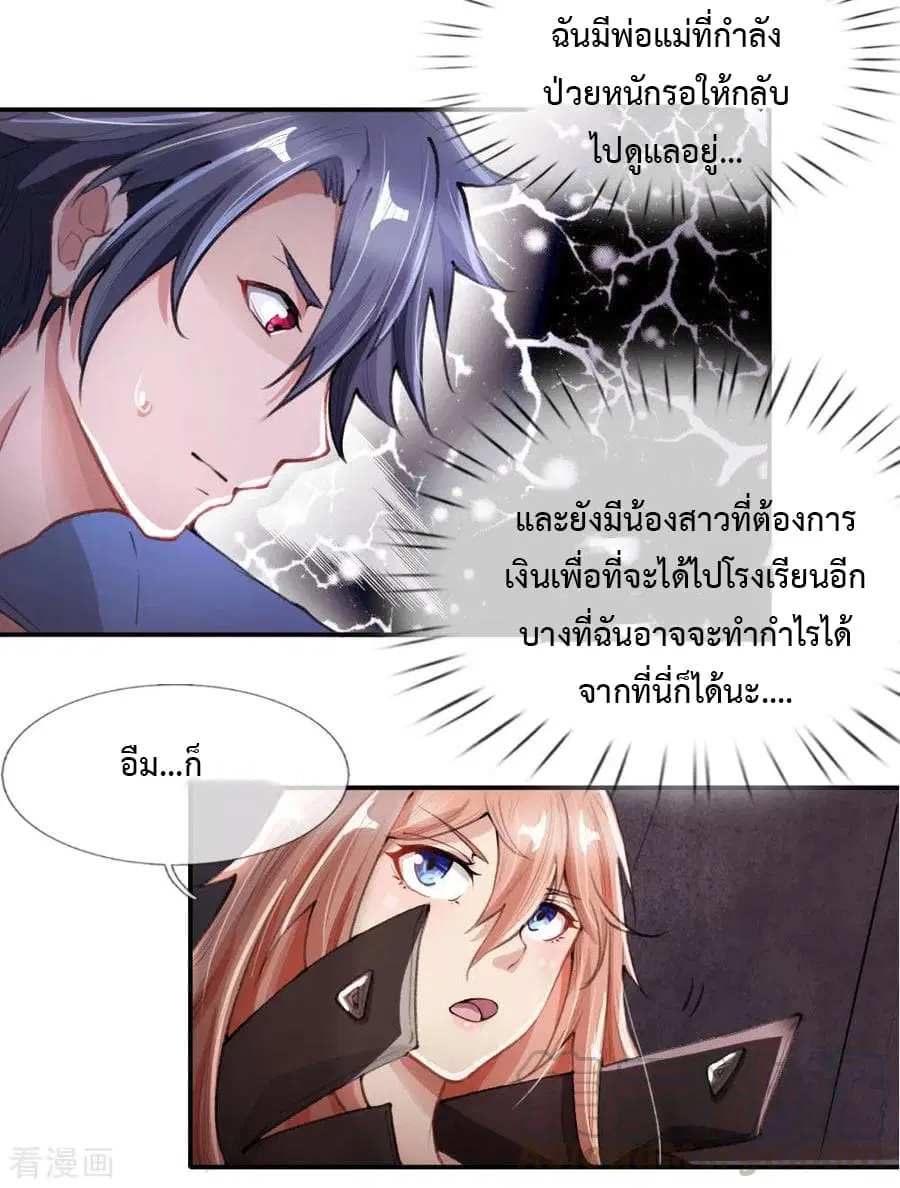 Doomsday Girlfriend: My Backyard Leads To Doomsday ตอนที่ 2 หน้า 2