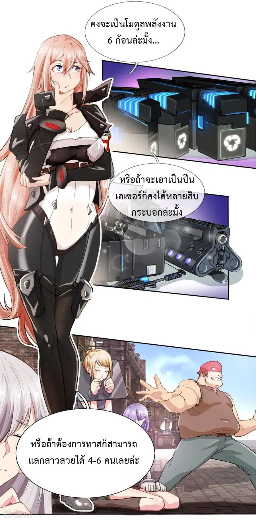 Doomsday Girlfriend: My Backyard Leads To Doomsday ตอนที่ 2 หน้า 3