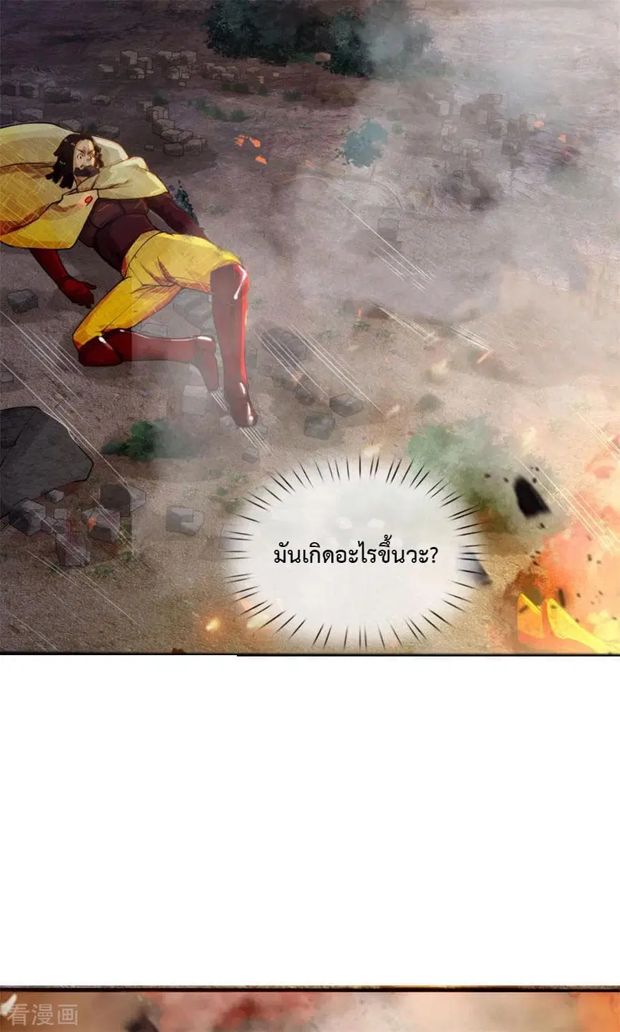 Doomsday Girlfriend: My Backyard Leads To Doomsday ตอนที่ 22 หน้า 2