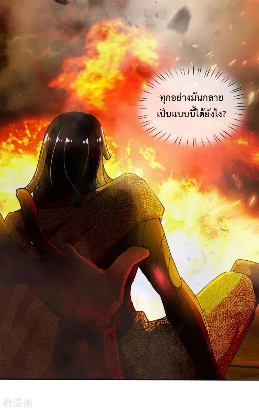 Doomsday Girlfriend: My Backyard Leads To Doomsday ตอนที่ 22 หน้า 3