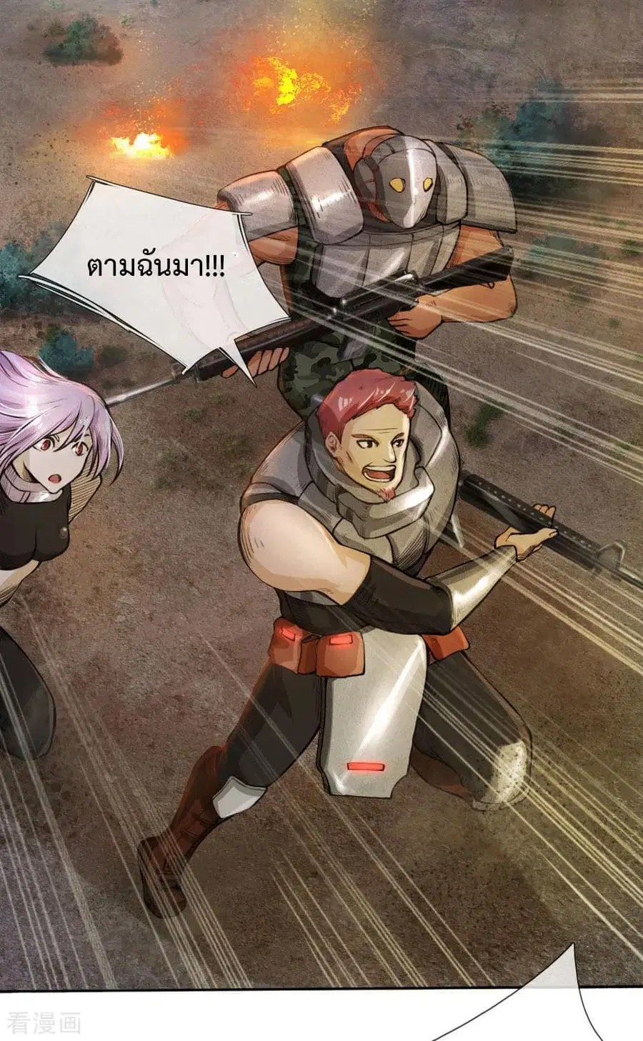 Doomsday Girlfriend: My Backyard Leads To Doomsday ตอนที่ 23 หน้า 2