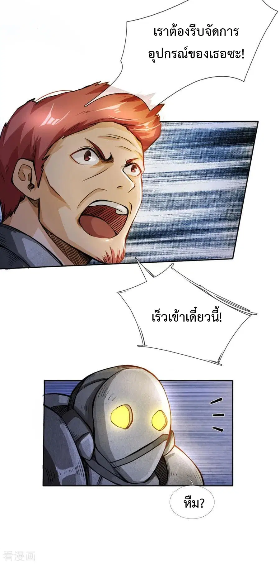 Doomsday Girlfriend: My Backyard Leads To Doomsday ตอนที่ 23 หน้า 3