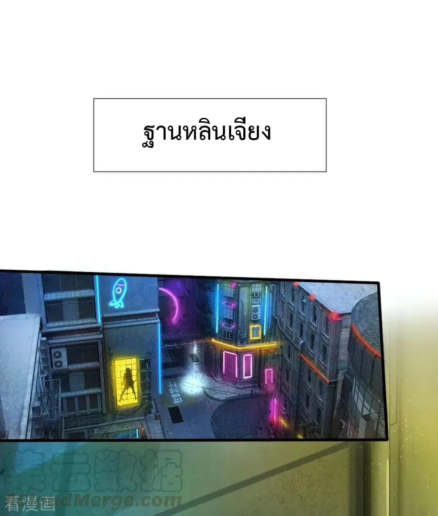 Doomsday Girlfriend: My Backyard Leads To Doomsday ตอนที่ 24 หน้า 1