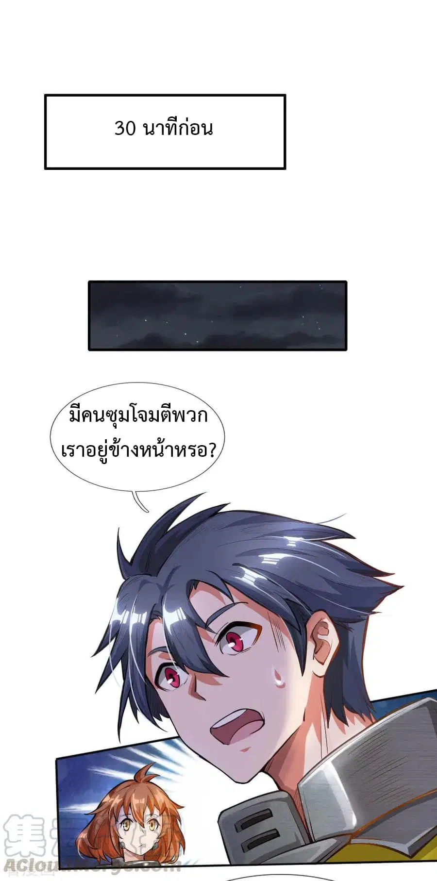 Doomsday Girlfriend: My Backyard Leads To Doomsday ตอนที่ 26 หน้า 1