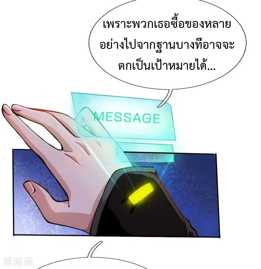 Doomsday Girlfriend: My Backyard Leads To Doomsday ตอนที่ 26 หน้า 2