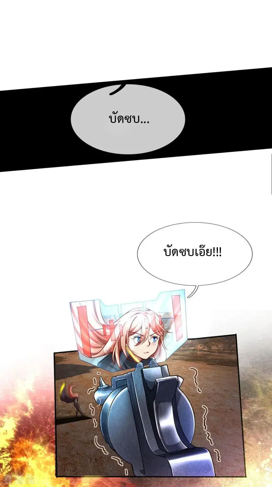 Doomsday Girlfriend: My Backyard Leads To Doomsday ตอนที่ 28 หน้า 2