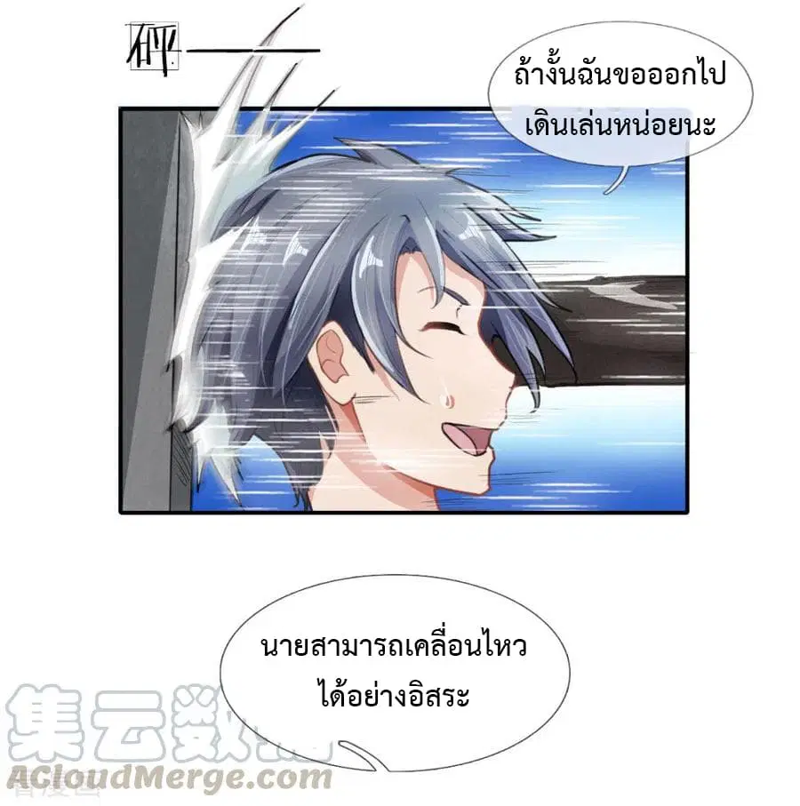 Doomsday Girlfriend: My Backyard Leads To Doomsday ตอนที่ 3 หน้า 2